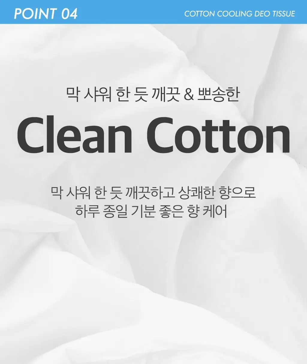 [1+1단독기획] 아리얼 스무스앤퓨어 쿨링 데오 티슈 20매 1+1 기획 3종 택1 상세페이지 28